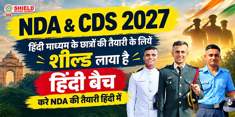 NDA-CDS-2027-हिंदी-माध्यम-के-छात्रों